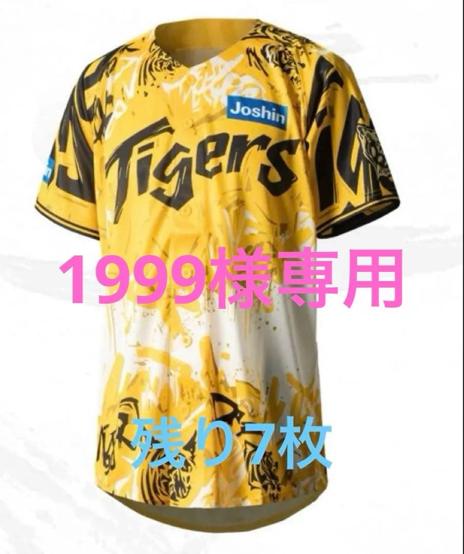 阪神タイガース　ウル虎の夏2025