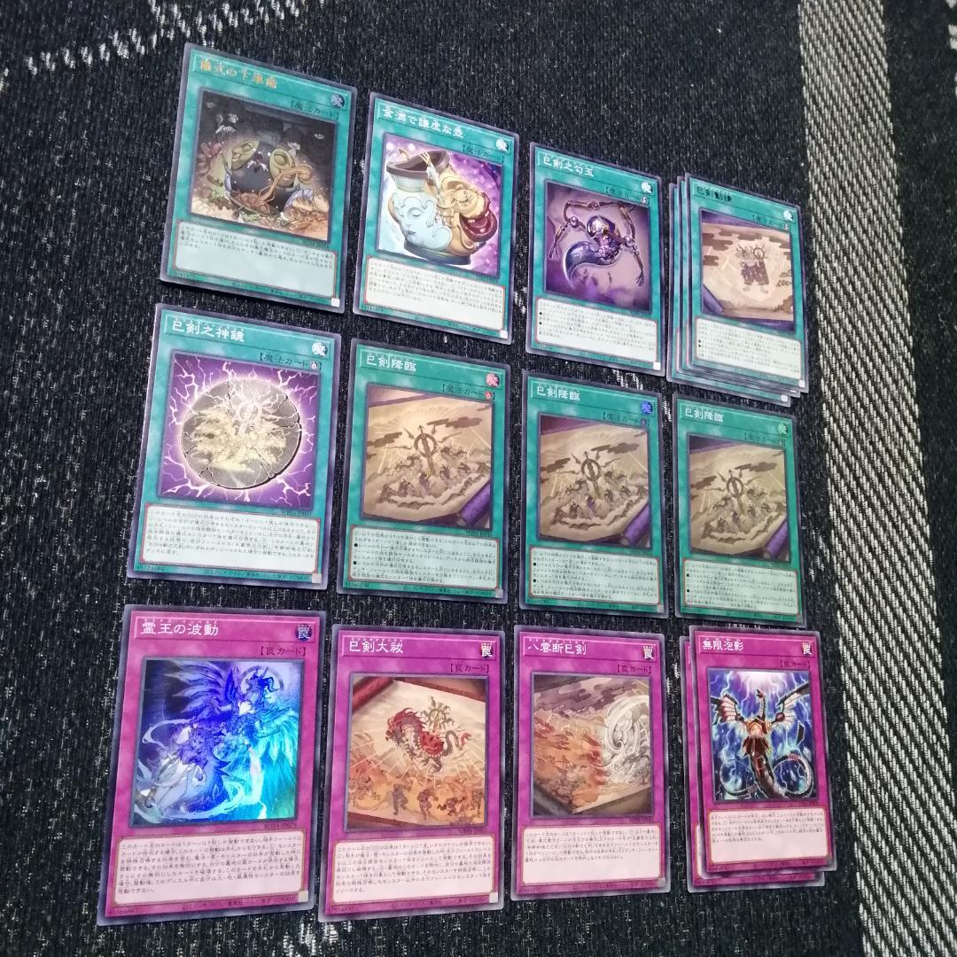 遊戯王　デッキ　巳剣　天羽々斬之巳剣　デミス　[04714]