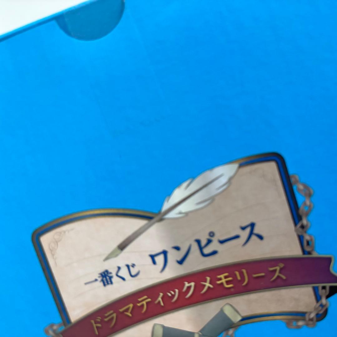 一番くじ ワンピース ドラマティックメモリーズ　B賞 C賞 ラストワン賞