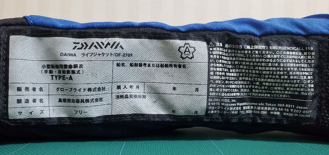 ダイワ　膨張式ライフジャケット　DF-2709　ブルー