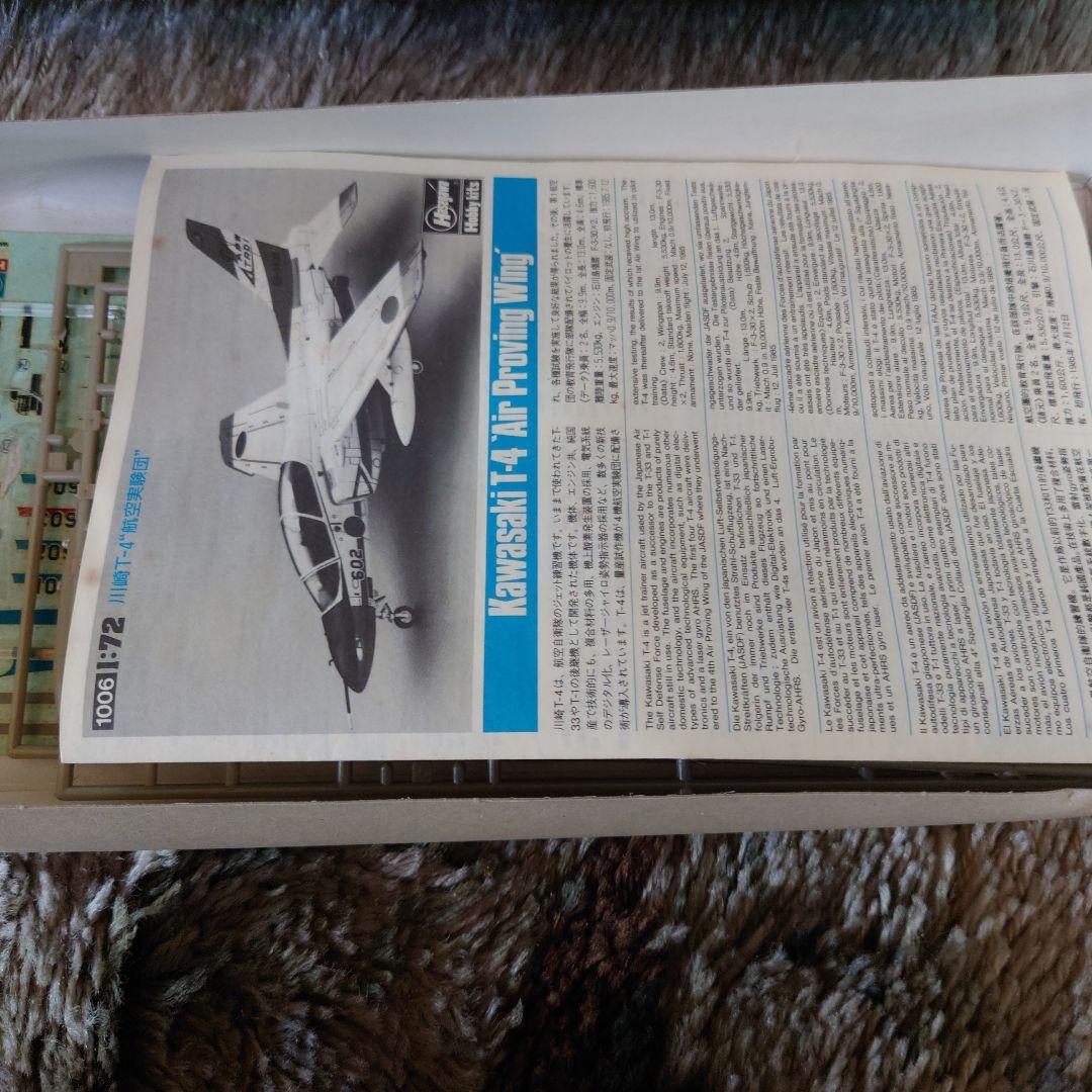 航空機・ヘリコプター Kawasaki T-4 Air Proving Wing 1/72