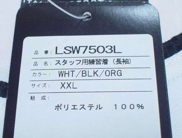 非売品LOTTO製 大宮アルディージャ 練習着ユニフォーム