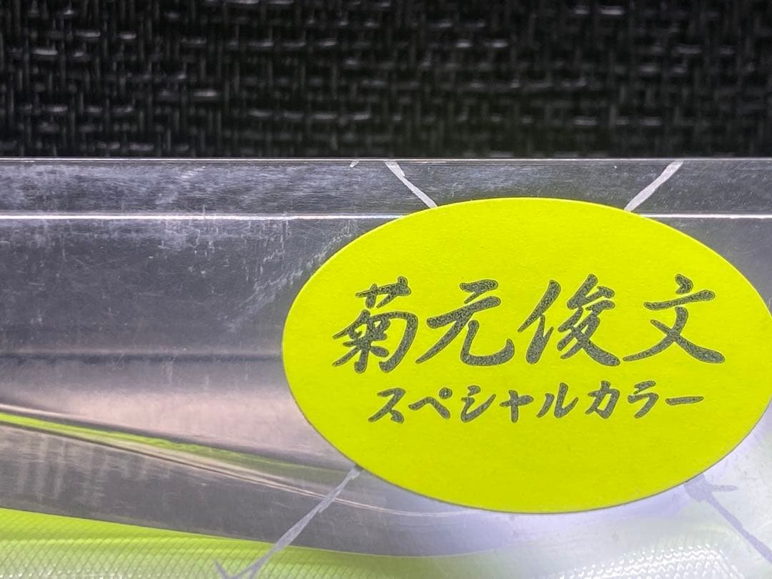 JOINTED CLAW 178 ビッグバイトスケルトンチャート 菊元スペシャル