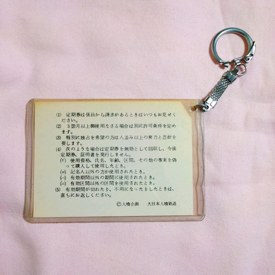 YMO 定期券