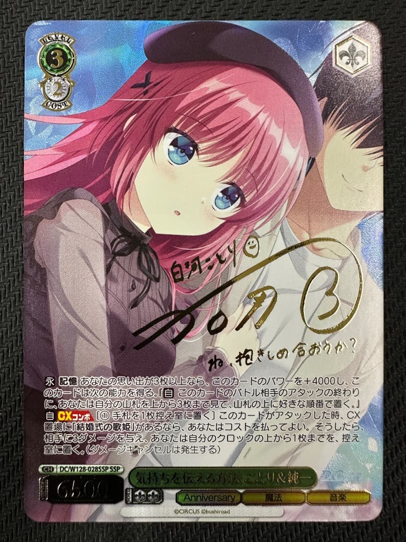 ヴァイス/ダ・カーポ リチューン/SSP/気持ちを伝える方法 ことり＆純一
