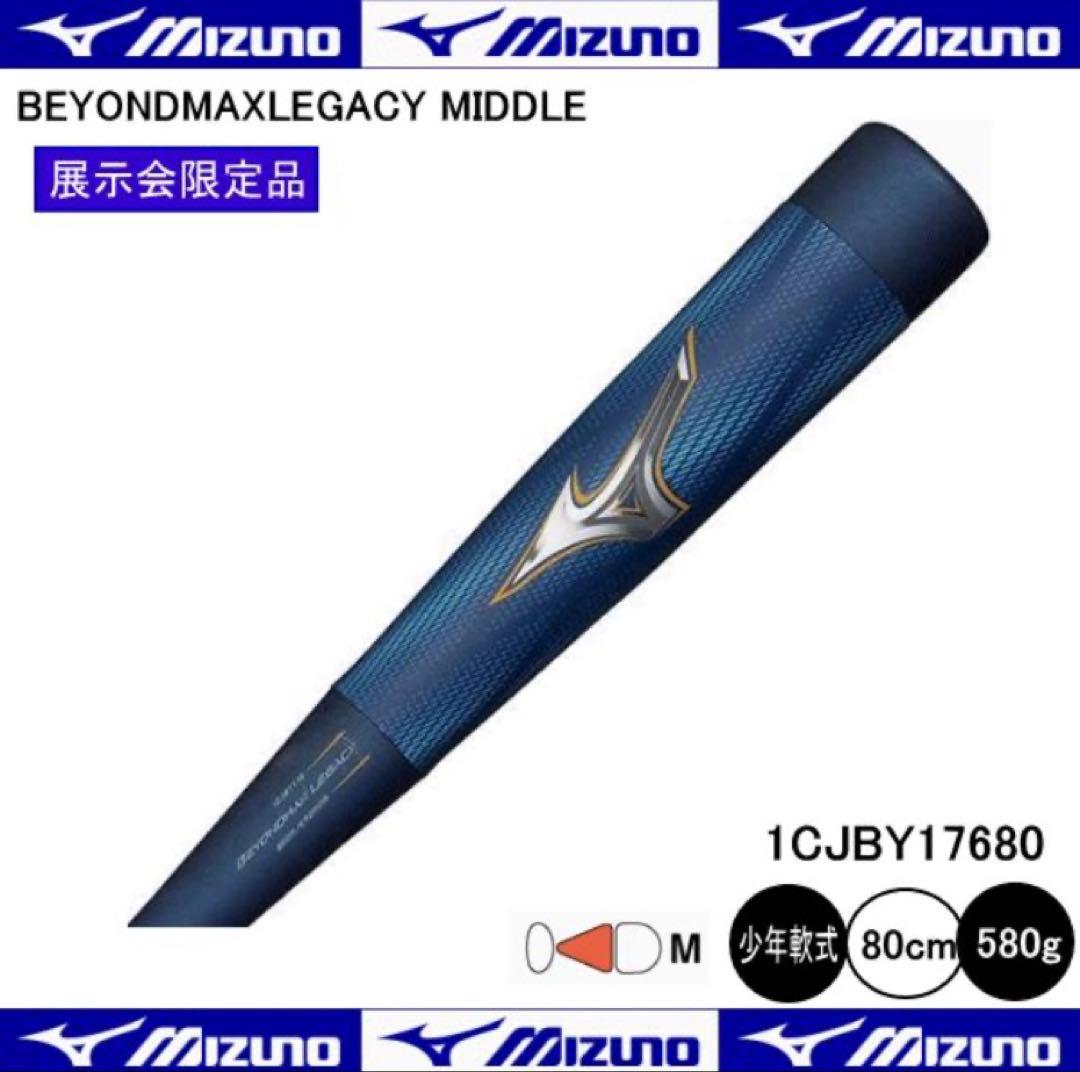 2024秋冬モデル ビヨンドマックスレガシー80cmミドルバランス