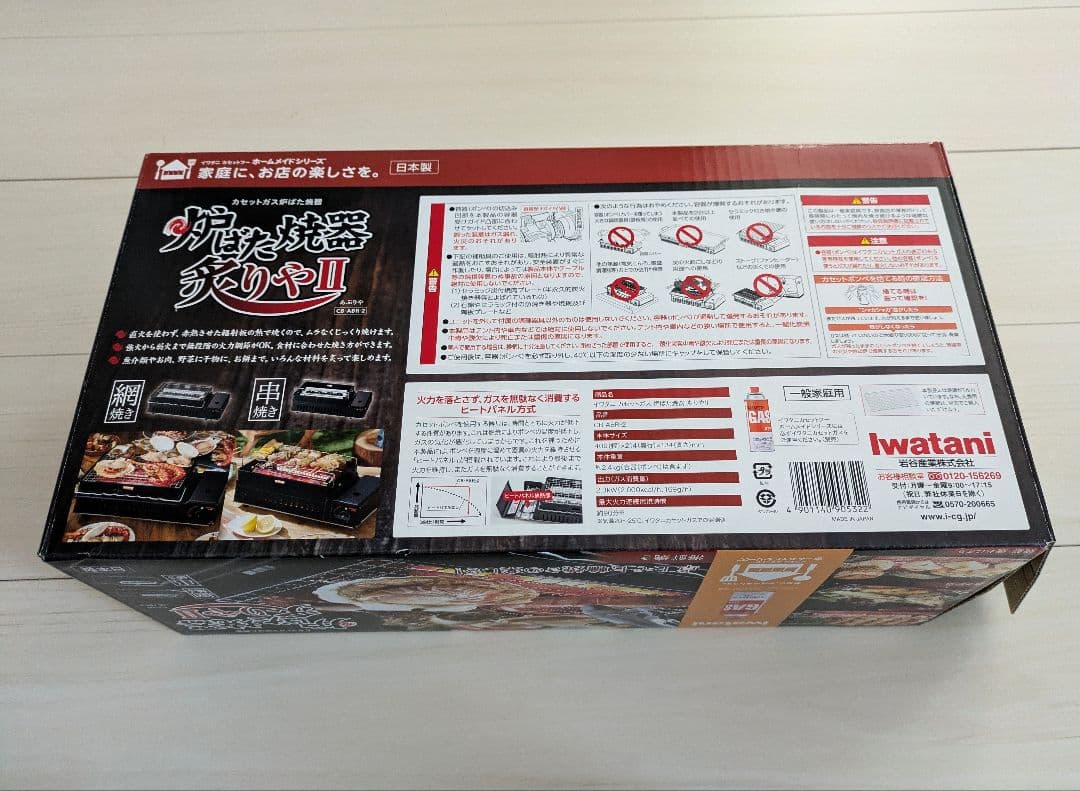 イワタニ カセットガス炉ばた焼器 炙りやII