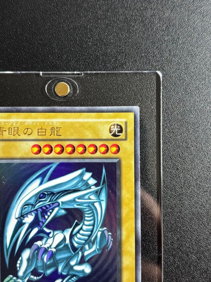 遊戯王 青眼の白龍 ウルトラレア ブルーアイズホワイトドラゴン 初期 LB-01