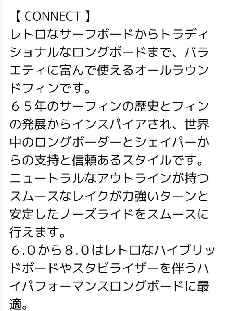 fcs CONECT シングルフィン　7.0インチ