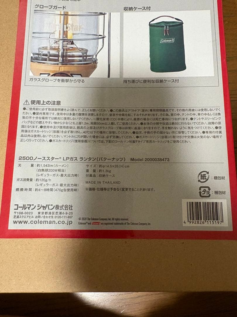 コールマン　2500ノーススター　LPガス　ランタン　バターナッツ　ガスランタン