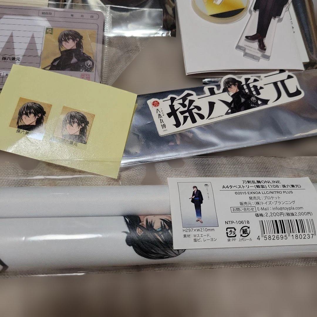 刀剣乱舞　セット　わんぱく　大本丸博　孫六兼元　未使用