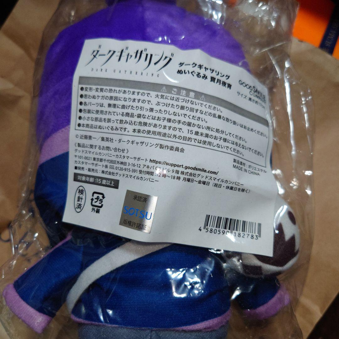 ダークギャザリング　夜宵　ぬいぐるみ