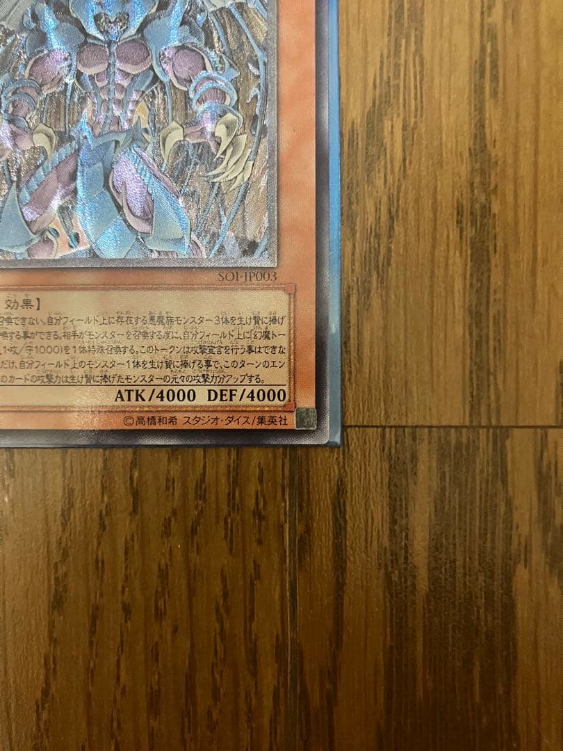 遊戯王　幻魔皇ラビエル　アルティメットレア　レリーフ
