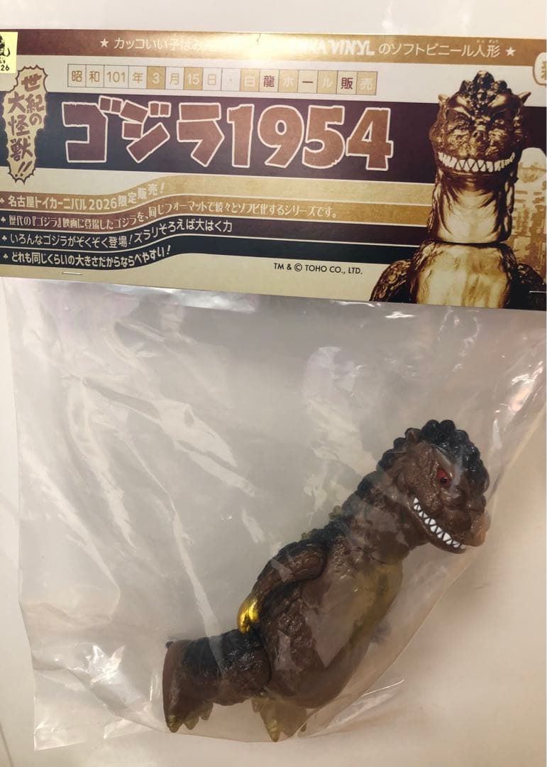 エンカビニール ENKAVINYL ゴジラ1954 ゴジラ ソフビ　会場限定