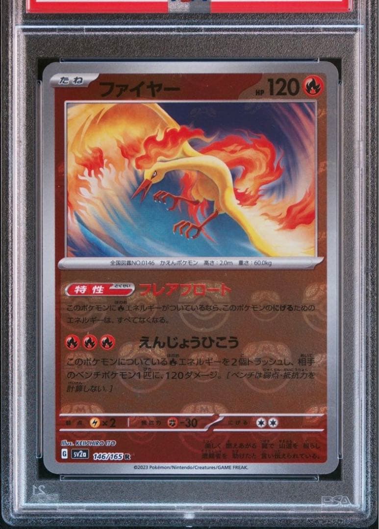 【PSA10】ポケモンカード　ファイヤー　マスターボール　ミラー　146/165