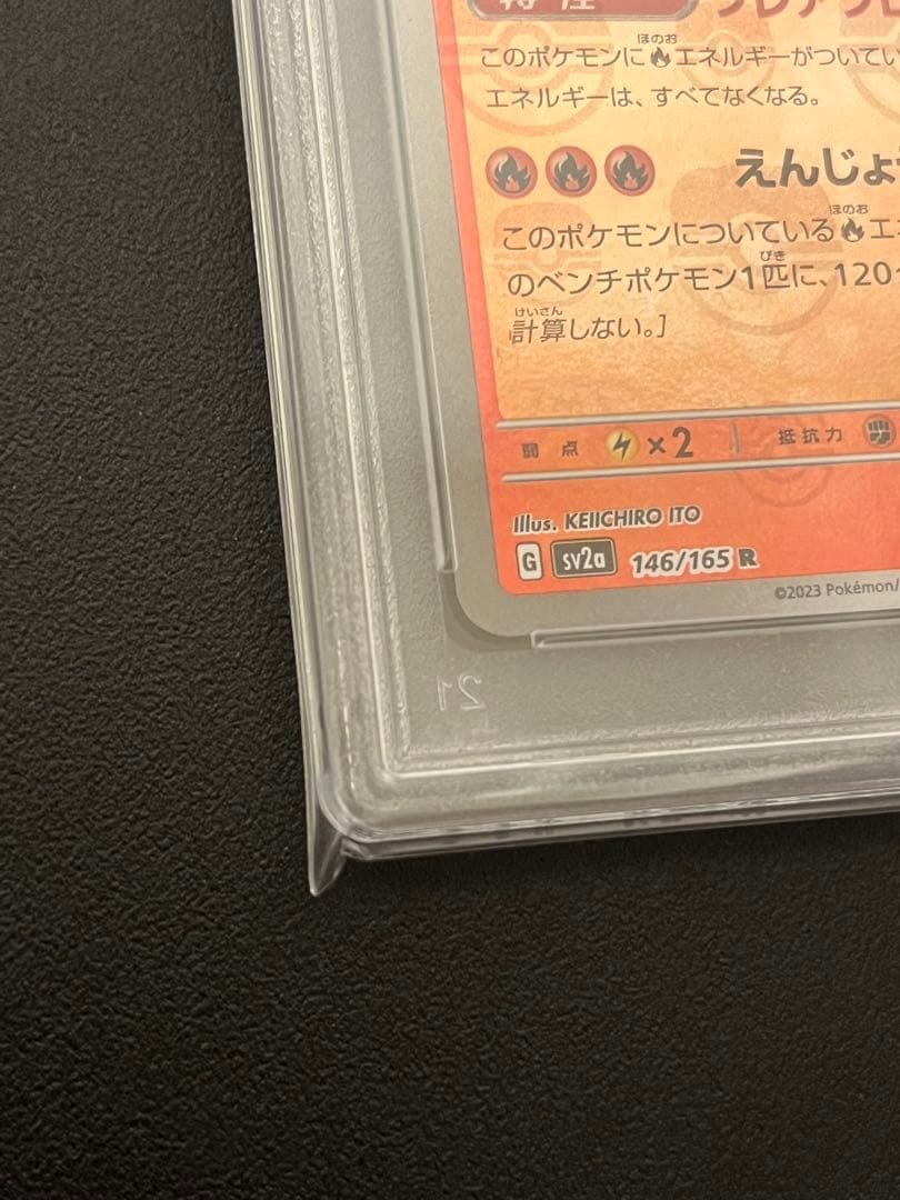【PSA10】ポケモンカード　ファイヤー　マスターボール　ミラー　146/165