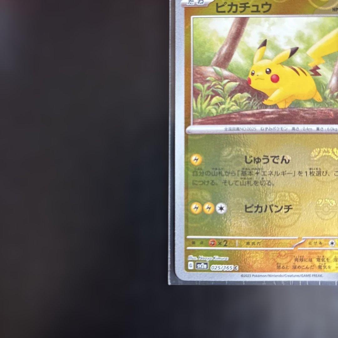 【美品 24時間以内発送】ピカチュウ マスターボールミラー 151
