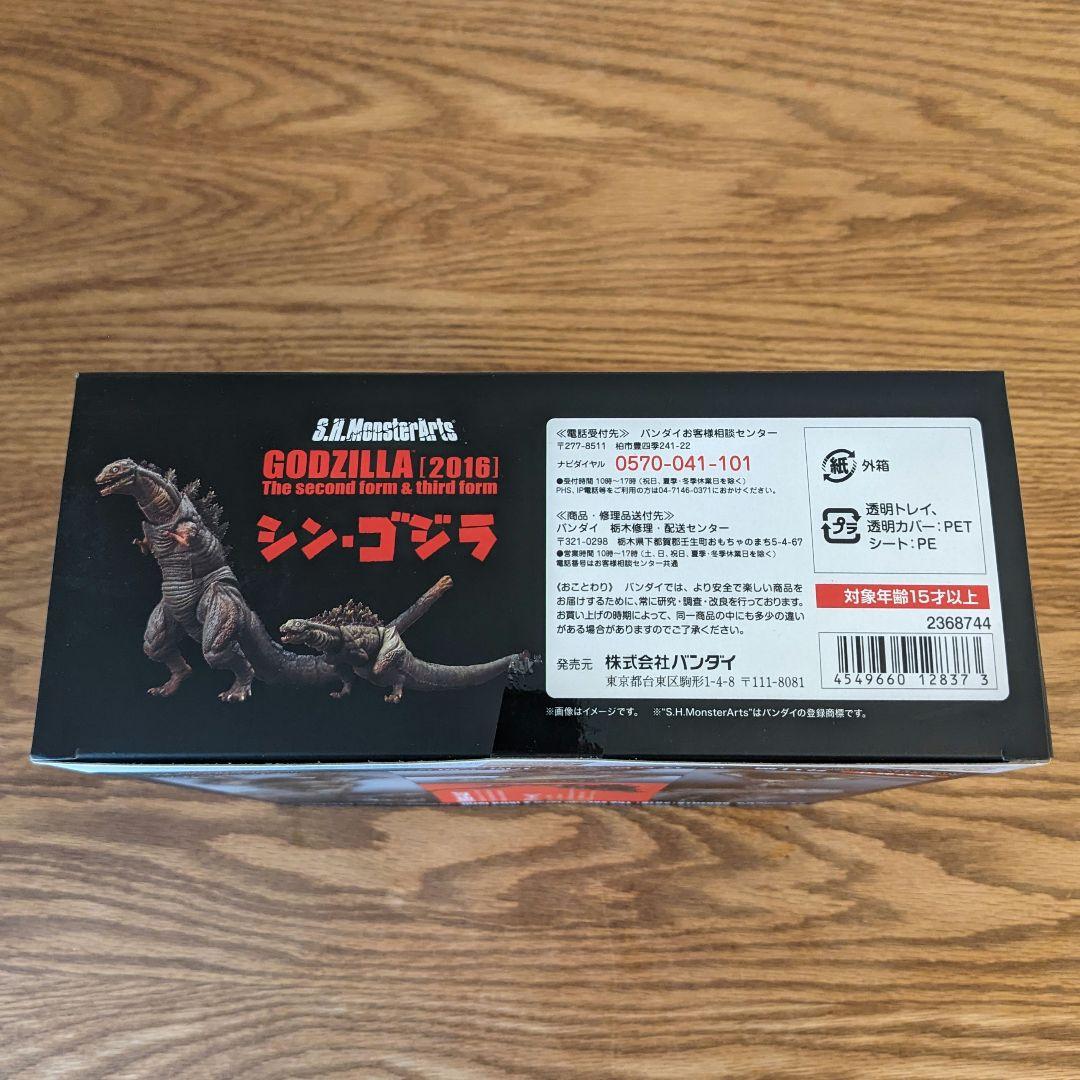 HAKONIWA　S.H.MonsterArts ゴジラ(2016) 第2