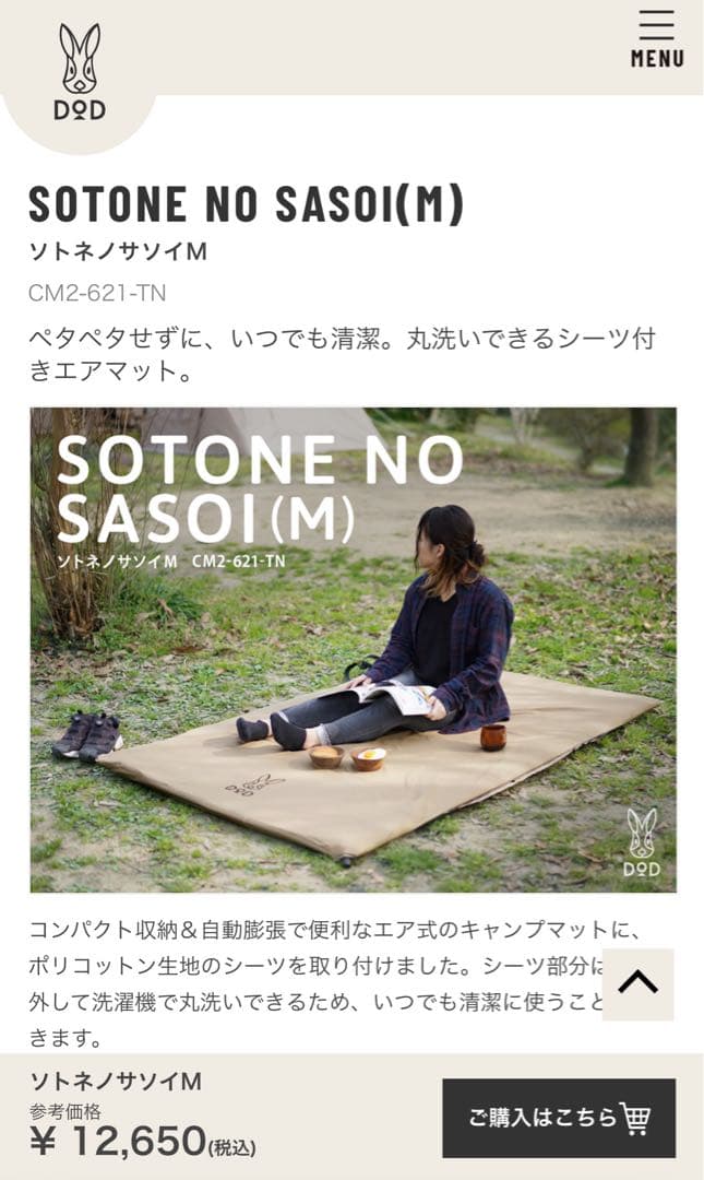 【美品】 DOD SOTONE NO SASOI (M) ソトネノサソイM