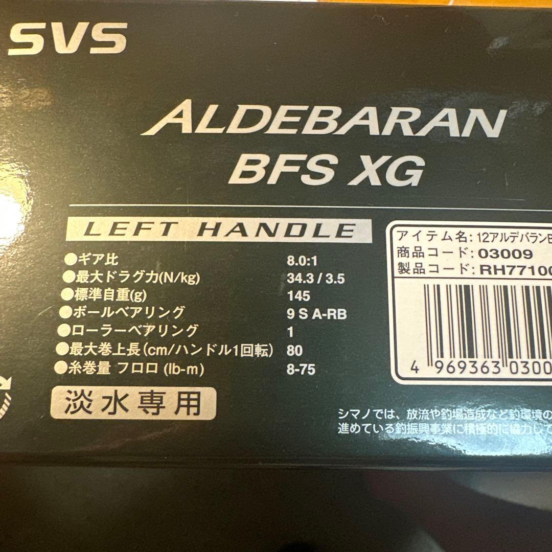 シマノ　ALDEBARAN BFS XG 左巻