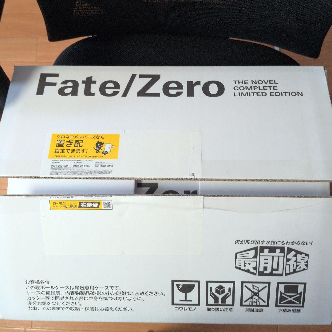 Fate/Zero 星海社創立15周年記念 限定愛蔵版