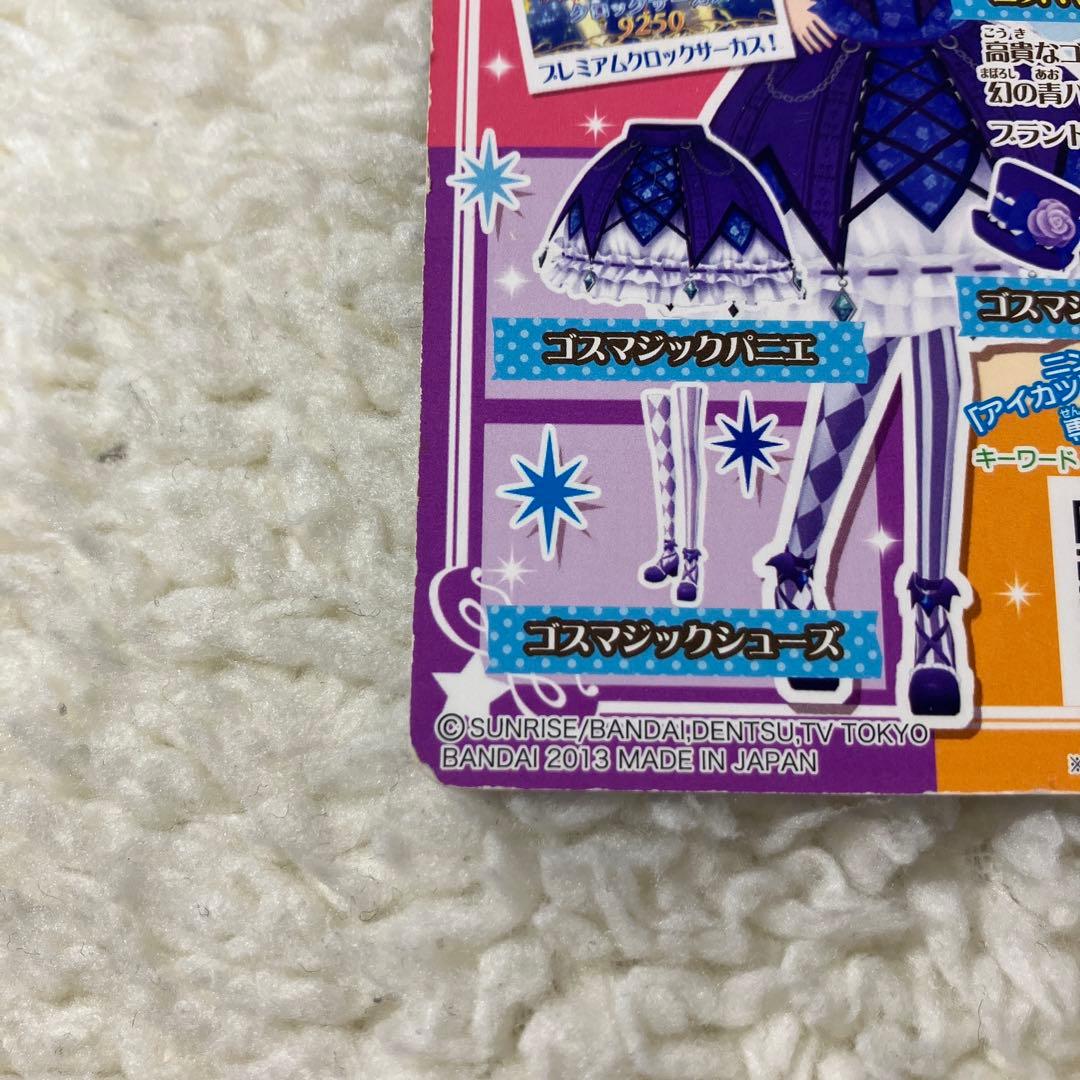 アイカツカード ゴスマジックコーデ 藤堂ユリカ ⚠️アクセサリー無し