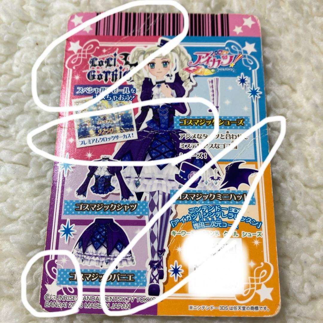 アイカツカード ゴスマジックコーデ 藤堂ユリカ ⚠️アクセサリー無し