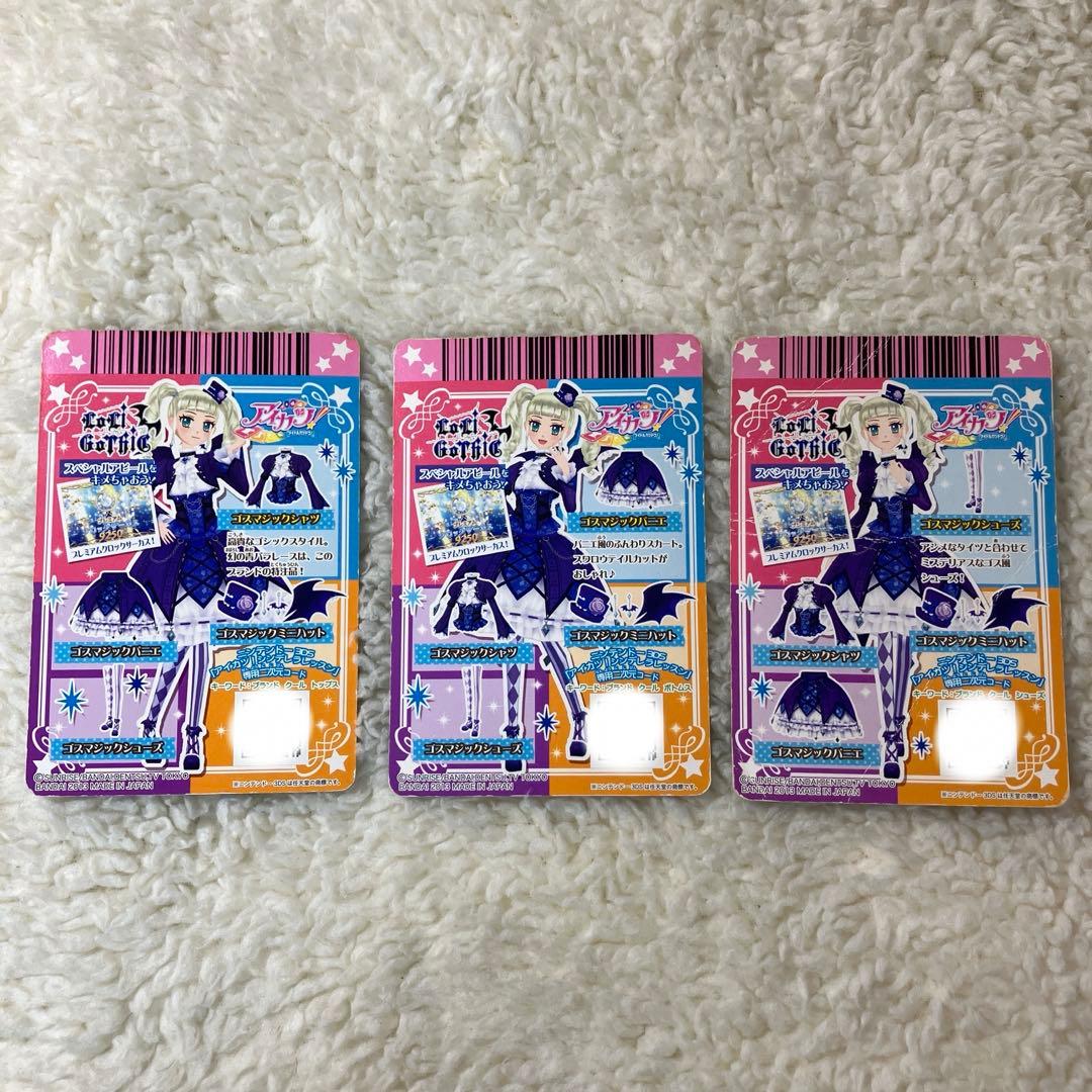 アイカツカード ゴスマジックコーデ 藤堂ユリカ ⚠️アクセサリー無し