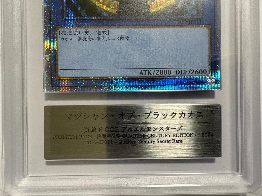 ARS10 マジシャン・オブ・ブラックカオス TDPP クオシク 鑑定書付
