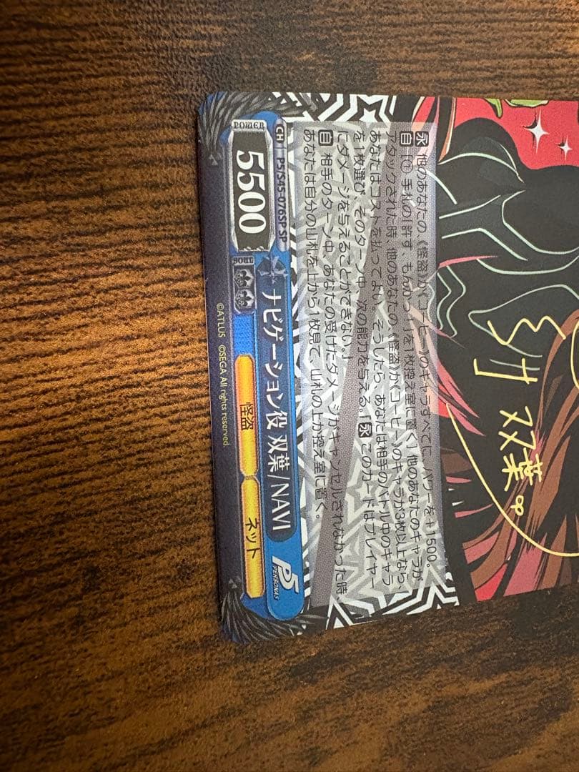 ナビゲーション役 双葉 サインSP　ヴァイスシュヴァルツ