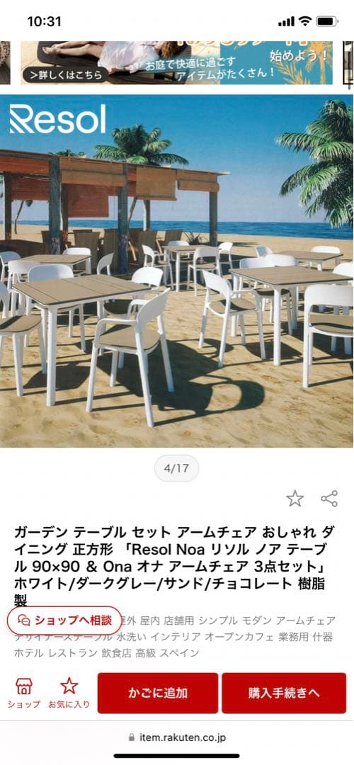 スペインブランドResol ダイニングセット