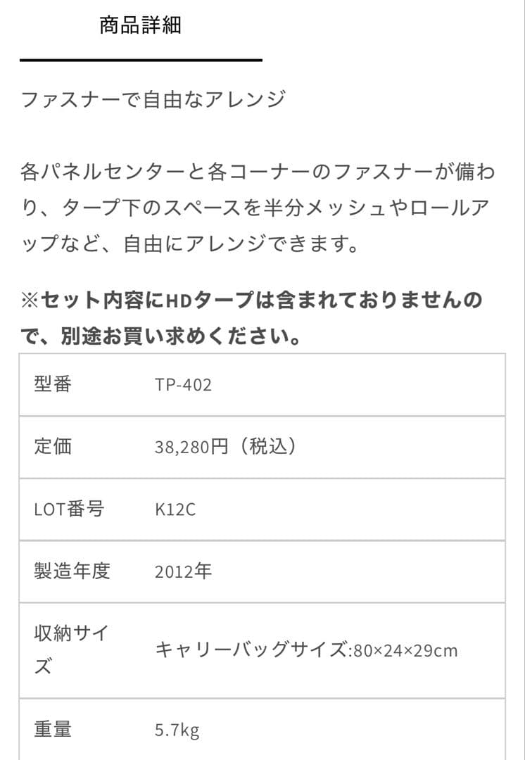 廃盤品TP-402 タープスクリーン レクタ M