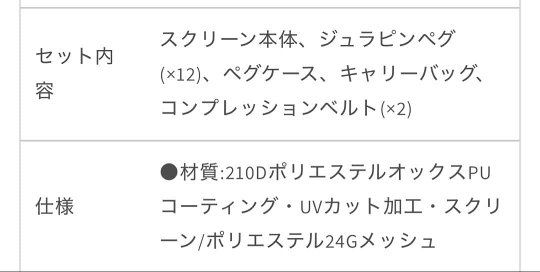 廃盤品TP-402 タープスクリーン レクタ M