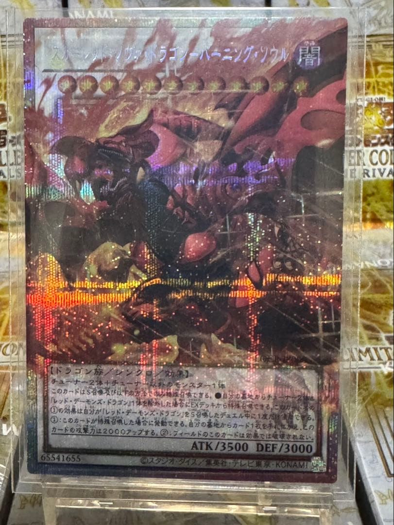 遊戯王　スカーレッド•ノヴァ•ドラゴン-バーニングソウル　プリシク　ローダー付き
