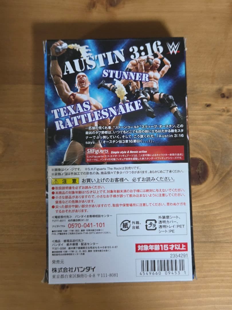 SHFiguarts ストーンコールド WWE フィギュア