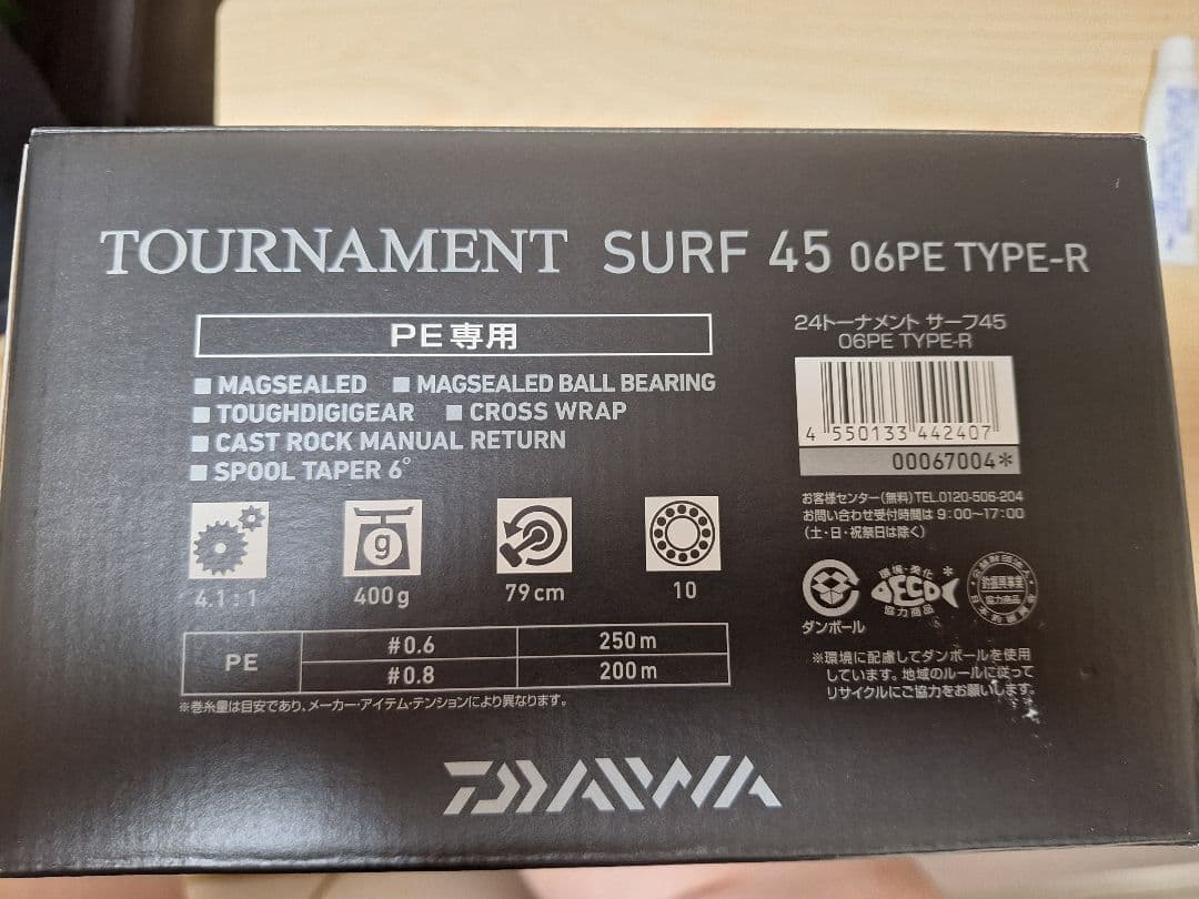 ダイワ　24トーナメントサーフ45　06PE TYPE-R