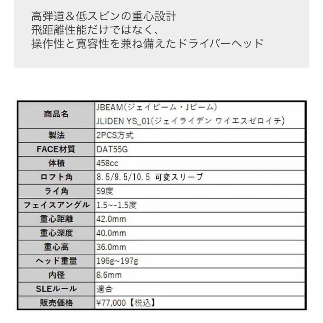 送料無料！新品未開封！JBEAM Jライデン YS-01 ドライバー