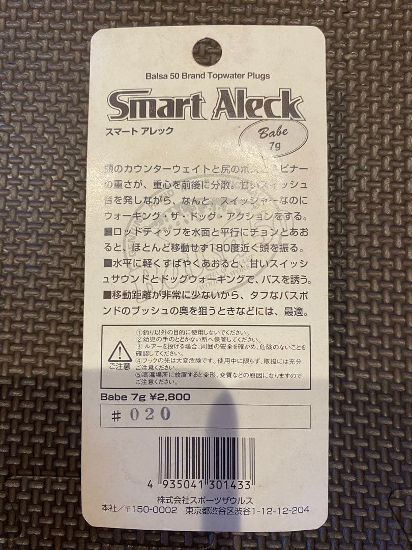 バルサ50 ルアー まとめ売り