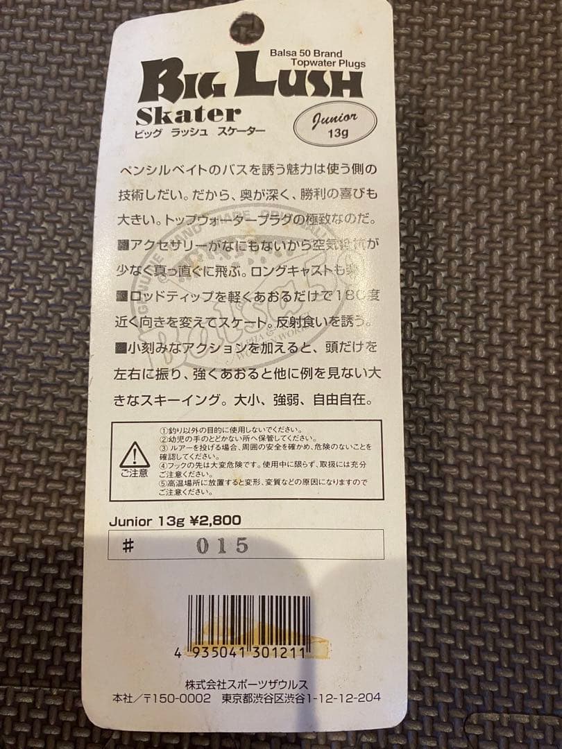 バルサ50 ルアー まとめ売り