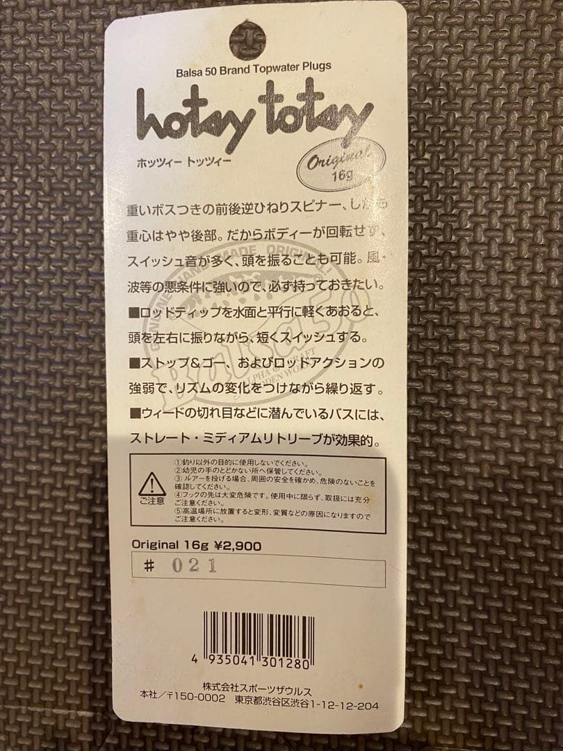 バルサ50 ルアー まとめ売り