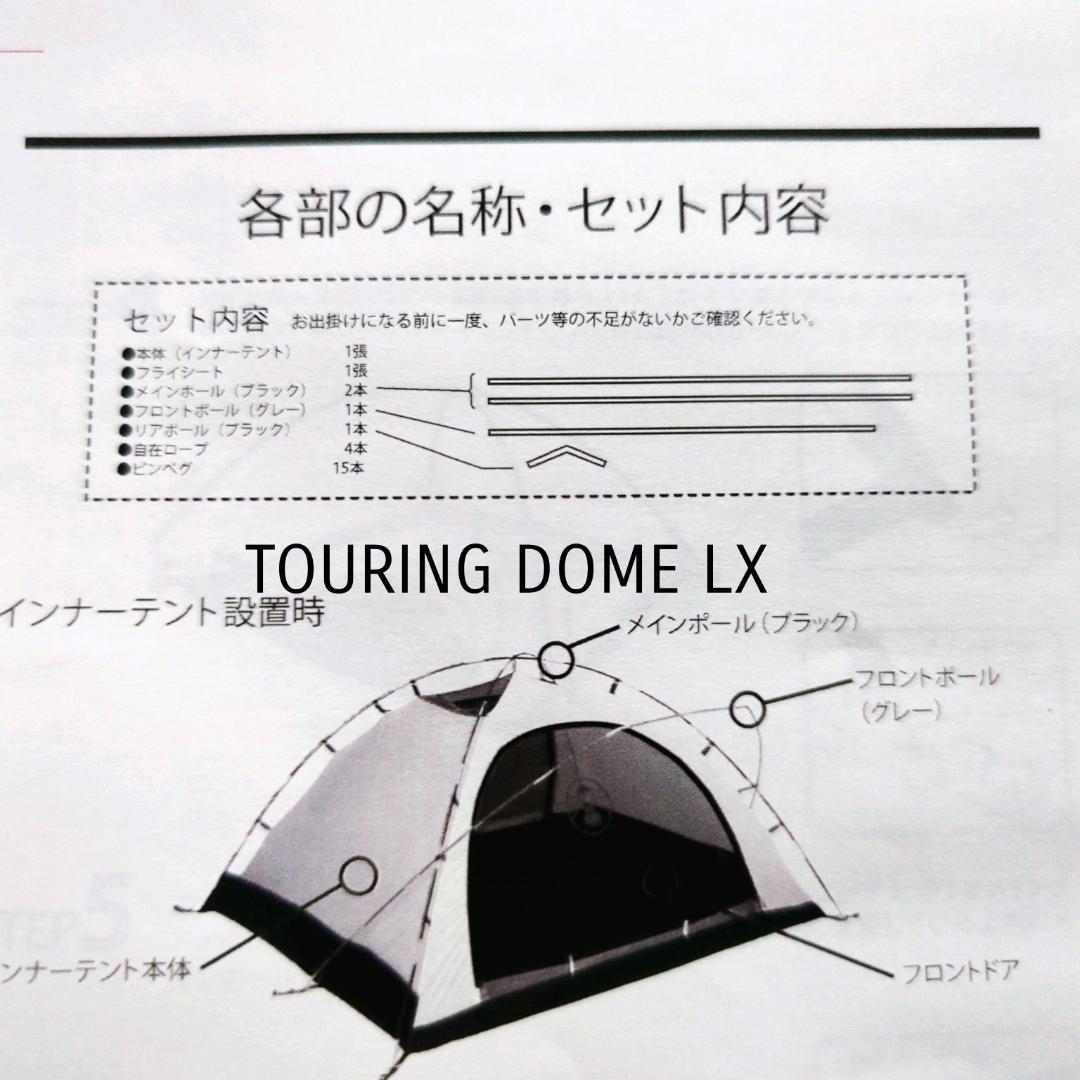 Coleman　ツーリングドーム　LX テント