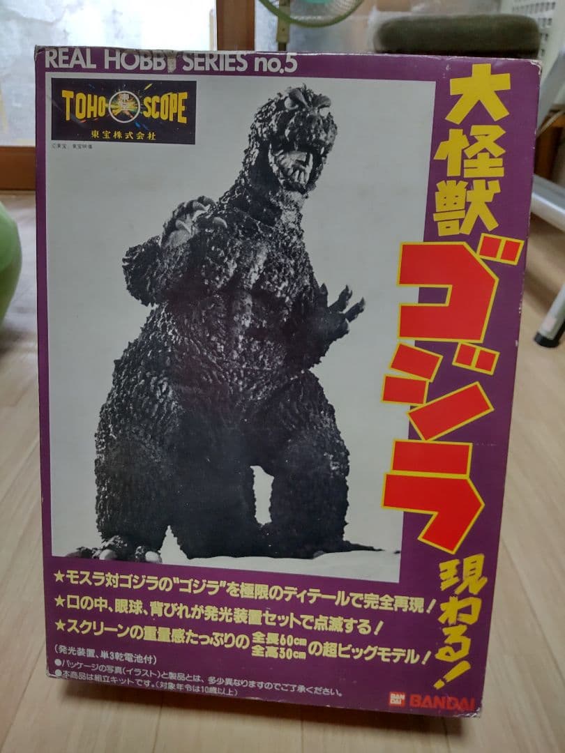(難あり)東宝リアルホビーシリーズ、ゴジラ60cm