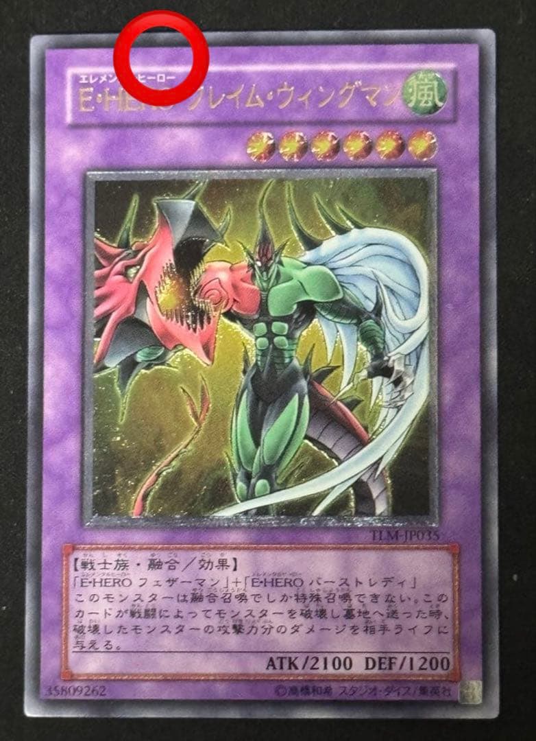 【遊戯王】E・HERO フレイム・ウイングマン　　レリーフ♪