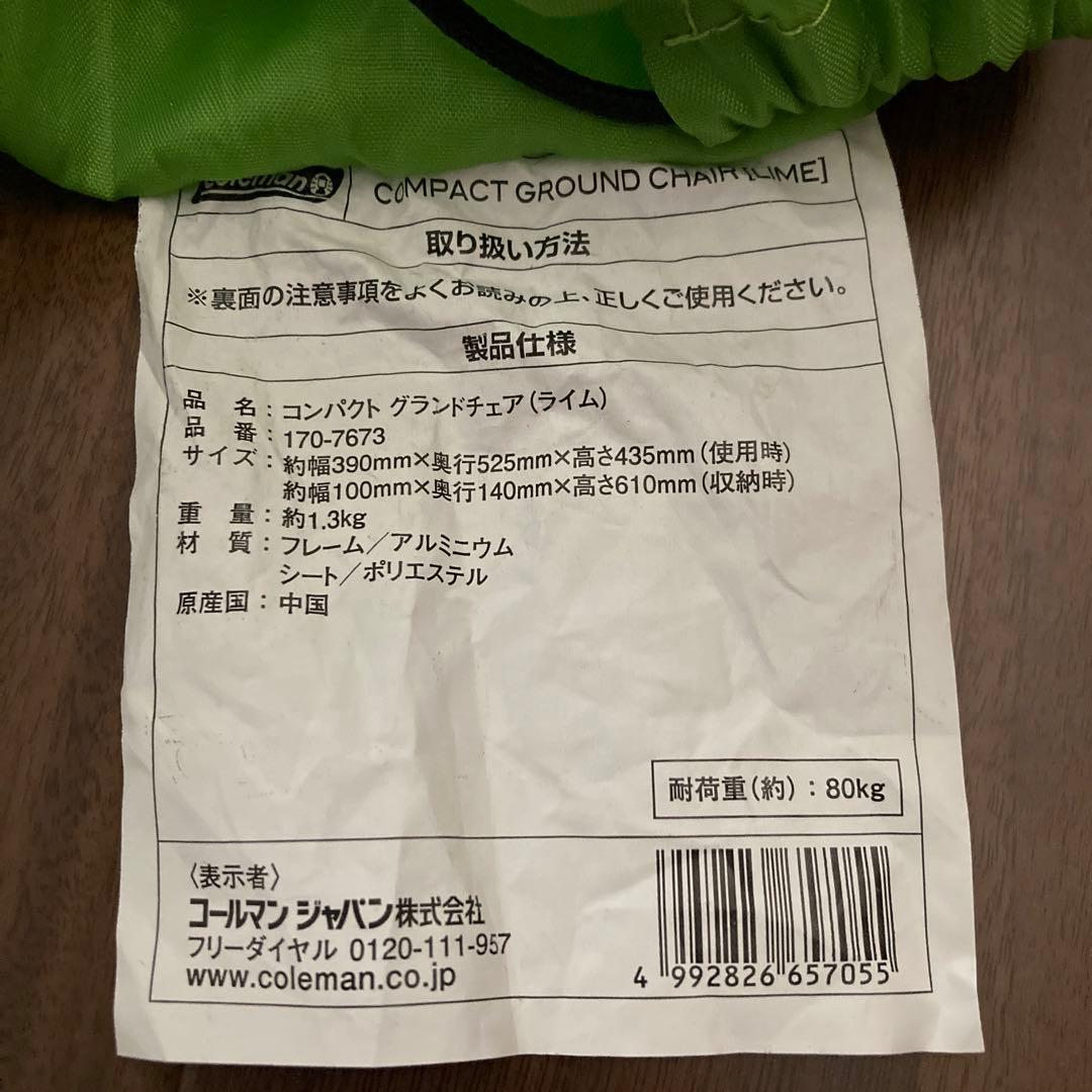 COLEMAN コンパクトグランドチェア 2脚【美品】
