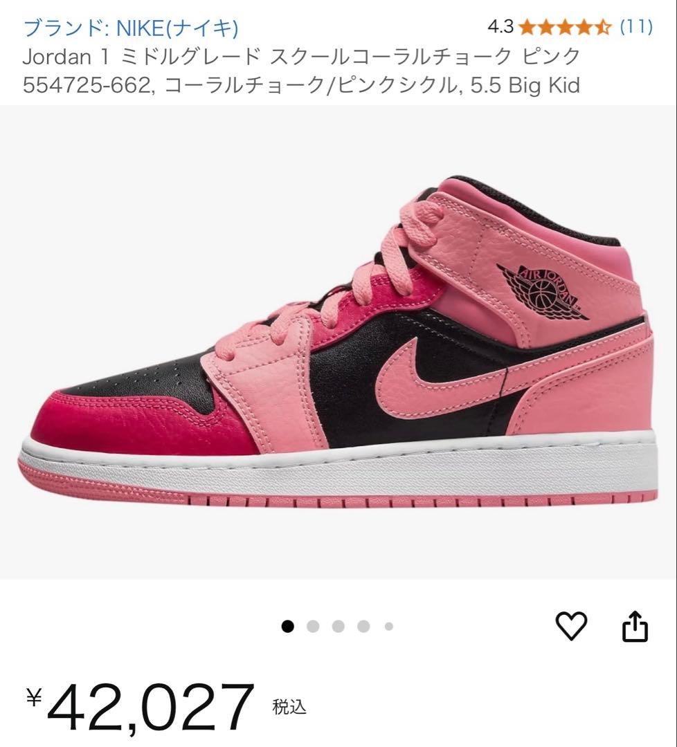 ナイキ エア ジョーダン 1 MID GS 24cm 554725-662