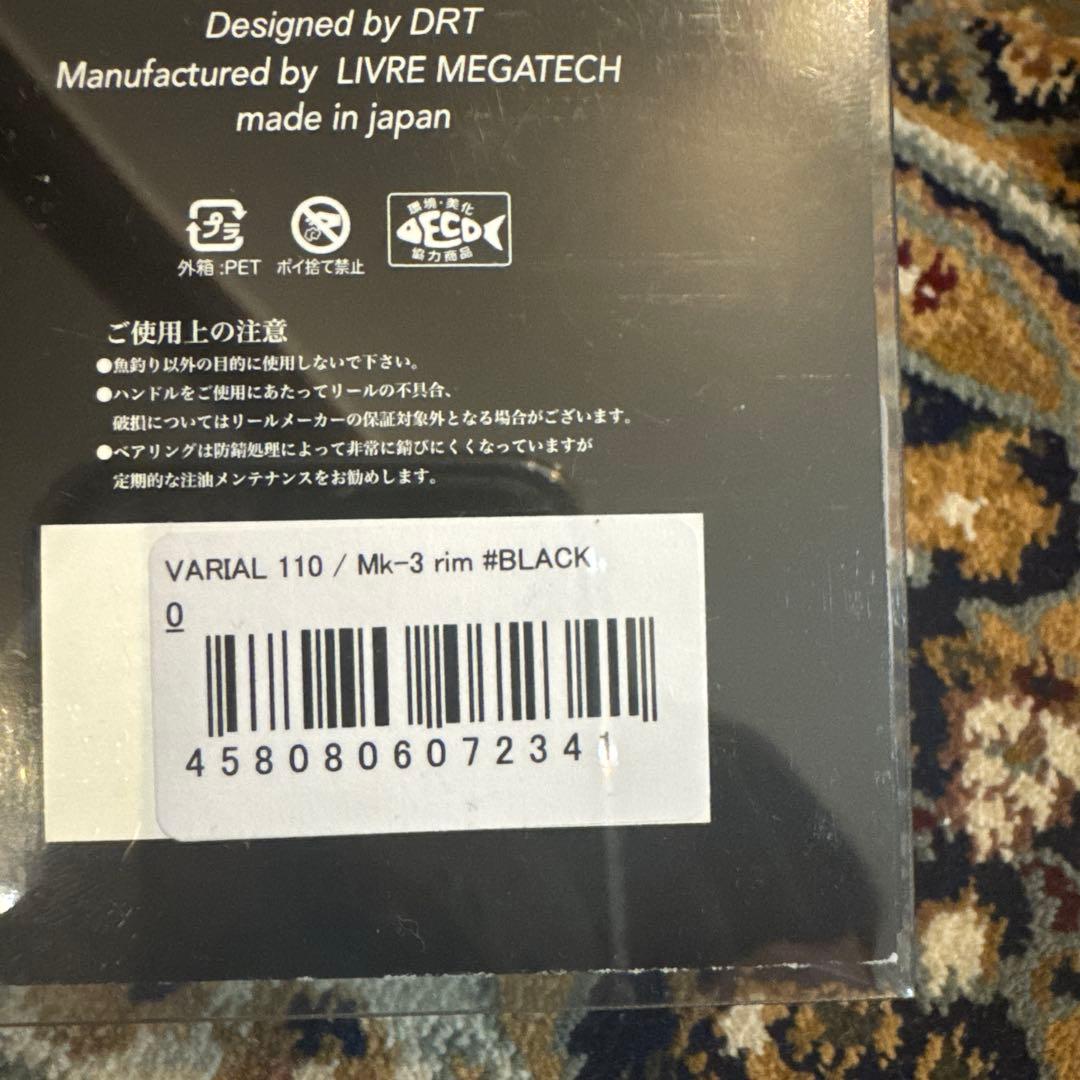 リール DRT VARIAL 110 mk3 rim black