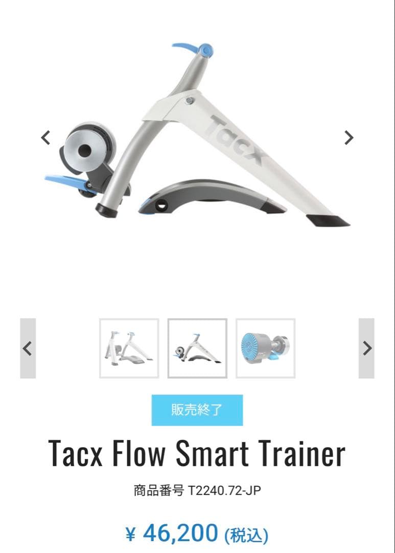 【新品・未開封】Tacx Flow Smart トレーナー（自転車）