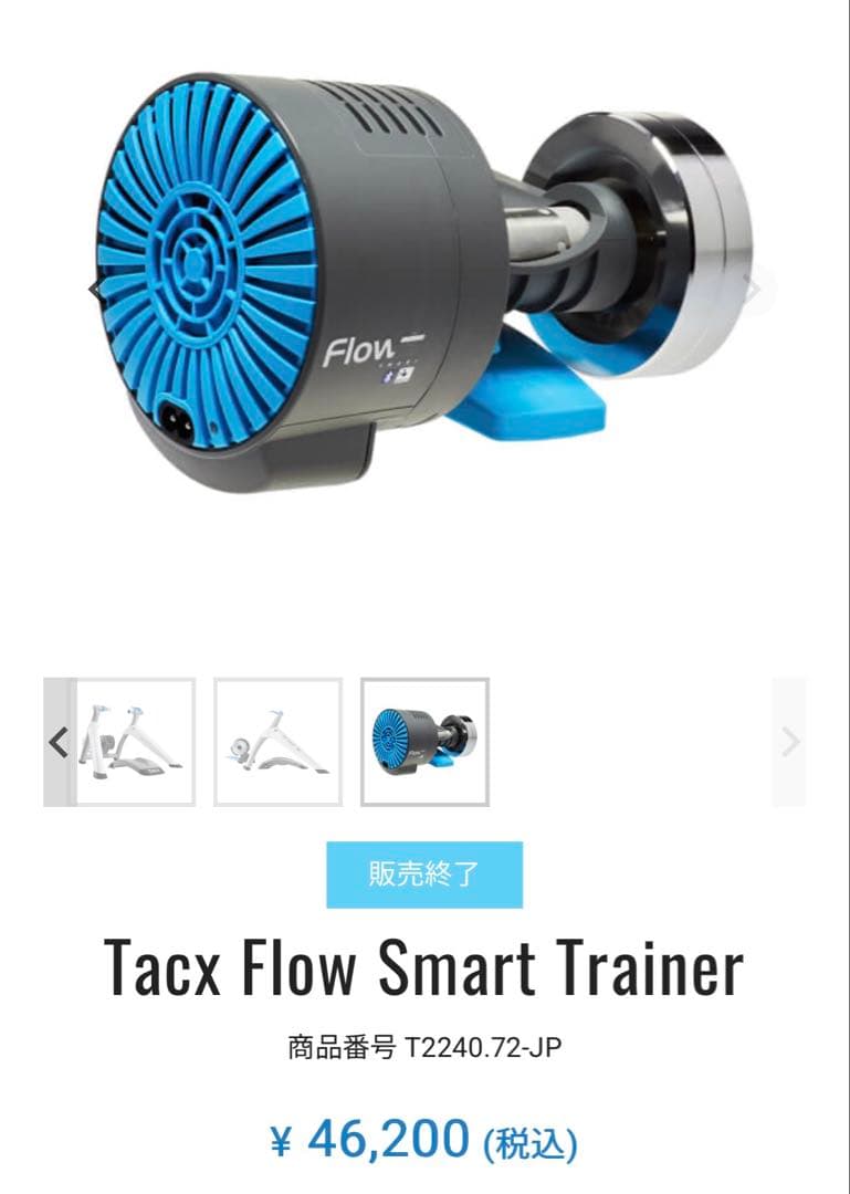 【新品・未開封】Tacx Flow Smart トレーナー（自転車）