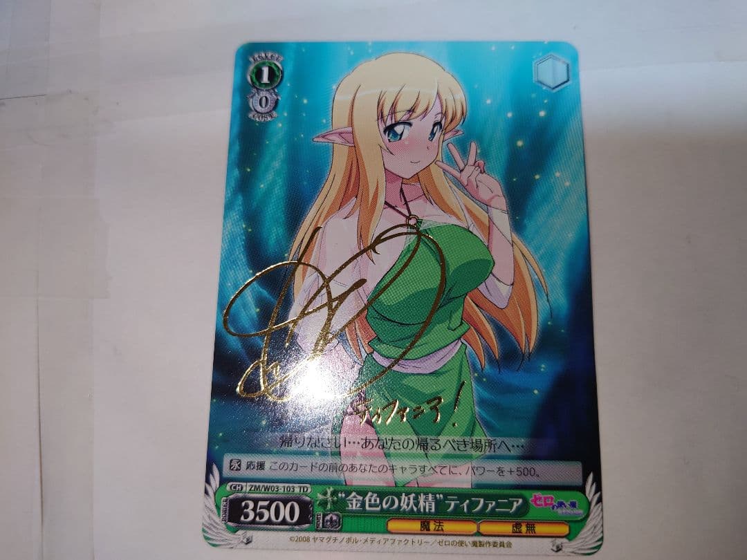 ヴァイスシュヴァルツ　ゼロの使い魔　SP サイン　セット
