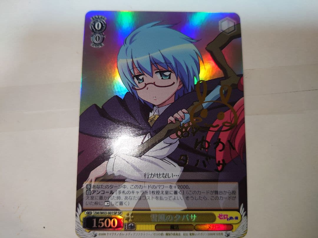ヴァイスシュヴァルツ　ゼロの使い魔　SP サイン　セット